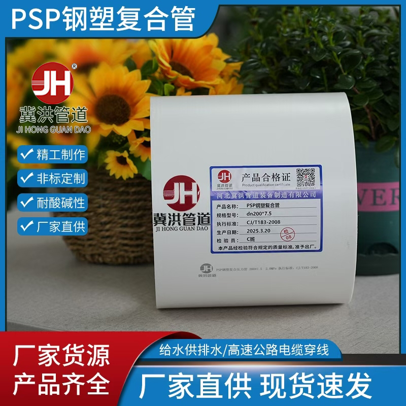 PSP钢塑复合管